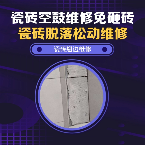 鄂托克旗瓷砖空鼓维修公司分享主卧的瓷砖空鼓维修方法