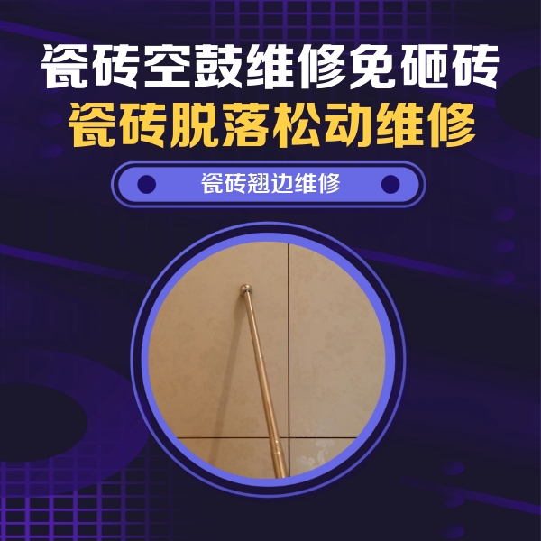 鄂托克旗瓷砖空鼓维修公司分享瓷砖胶的施工厚度对瓷砖空鼓有哪些影响