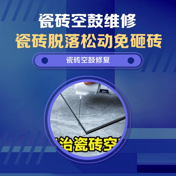 鄂托克旗瓷砖空鼓维修公司分享卫生间瓷砖翘边维修的方法